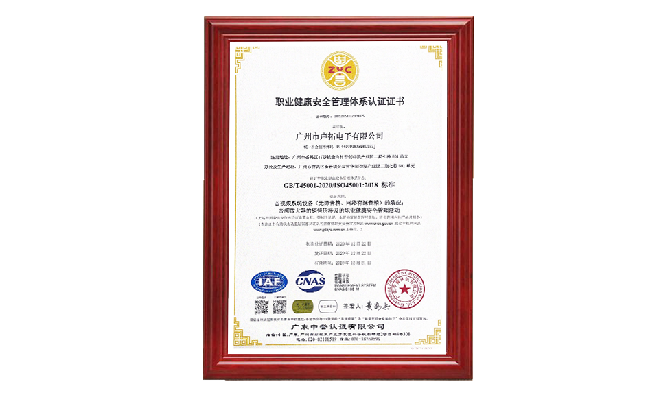 2 職業(yè)健康安全管理體系認證證書(shū)(已貼標 聲拓 )認證 圖片尺寸(px)960X576