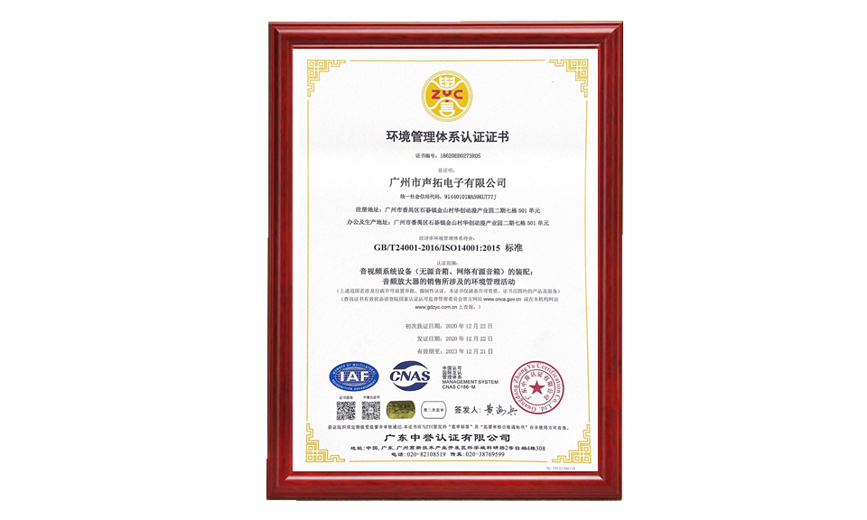 1 環(huán)境管理體系認證證書(shū)(已貼標 聲拓) 認證 圖片尺寸(px)960X576