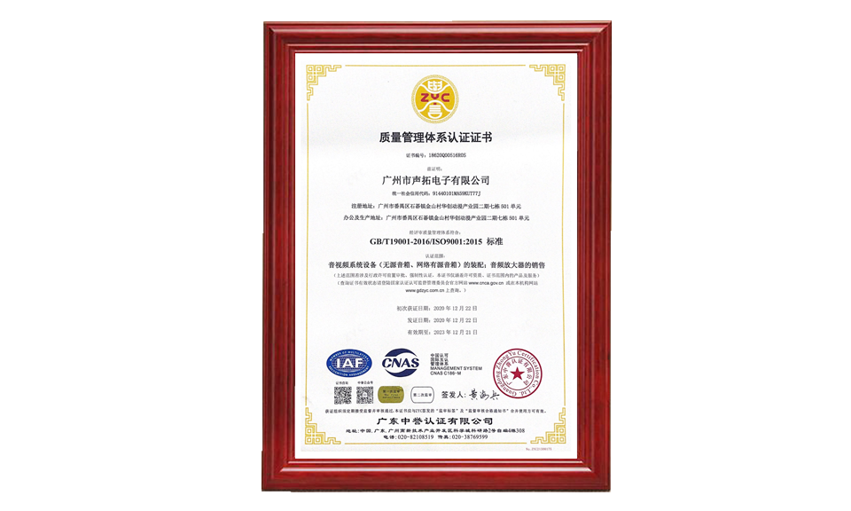 3 質(zhì)量管理體系認證證書(shū)(已貼標 聲拓) 認證 圖片尺寸(px)960X576