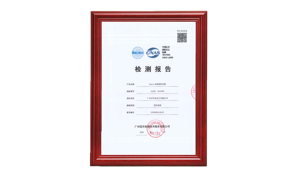 GY202005140147 廣州聲拓 EAJAX SLA10SD Dante有源線(xiàn)陣音箱 CNAS 20200525 質(zhì)量檢測 只需要報告的首頁(yè)1張做圖片尺寸(px)960X576