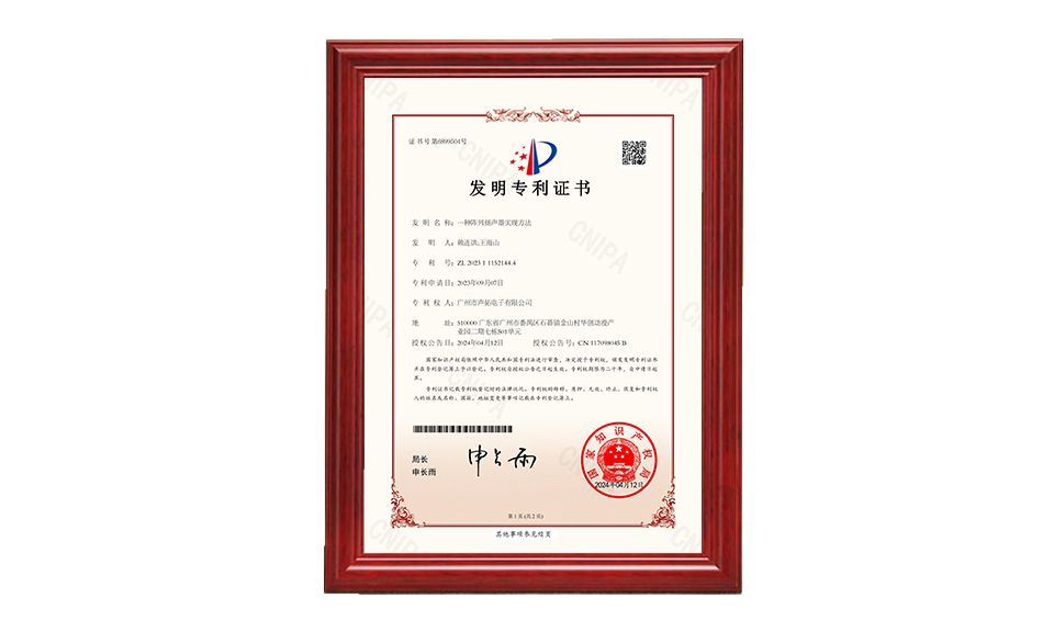 發(fā)明專(zhuān)利 一種陣列揚聲器實(shí)現方法 25