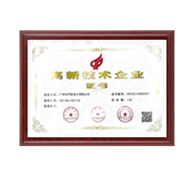 縮略圖比列193X219 2022國家高新技術(shù)企業(yè)資質(zhì)